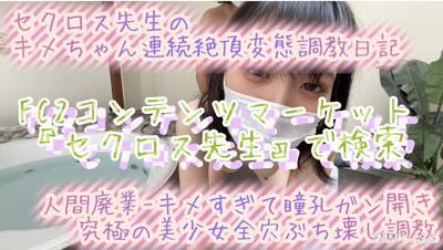 fc2-ppv 3157851 2023年最新作品【腦袋崩潰妄想狂】徹底摧毀三個洞穴的極限高潮×性【注意範例影片】心臟虛弱或不耐大聲叫喊者絕對不要觀看！塞克羅斯老師的連續高潮變態調教露出日記新篇