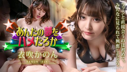 011423-001 Want me to fuck up your dream? 2023 Kinonoyukikano