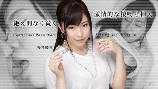 011523-001 不斷持續的激情接吻和插入 桜井綾音