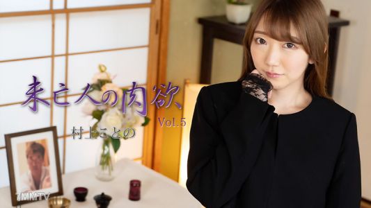 HEYZO-2982 Murakami Kotonos Widow"s Lust Vol.5