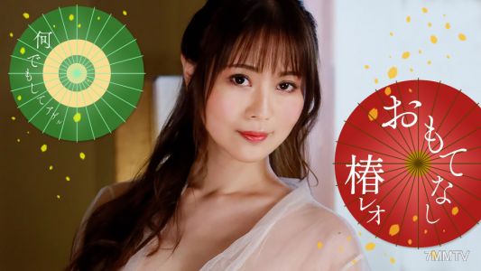071823_001 雷歐的色情招待!