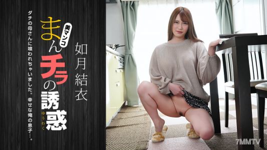 080123_001 走光的誘惑～朋友的媽媽和～