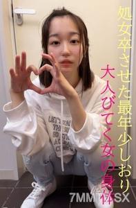 fc2-ppv 2314391 ★処女卒させた『しおり』の第２作★大人びてく１０代の青春★初めての生。そして、、、凍結覚悟の数日掲載★初回特典付