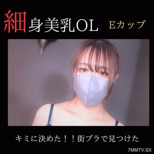 fc2-ppv 3832521 【無修正】【顔出し】 キミに決めた！！ 街ブラで見つけた細身美乳のOLにハメ撮りサポート。 {