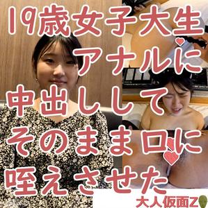 fc2-ppv 3961014 Yuki (19) **finally succeeded in inserting into the university student&quots anus, ejaculated inside and made her swallow it (ATM). Afterwards, I also ejaculated inside her vagina.