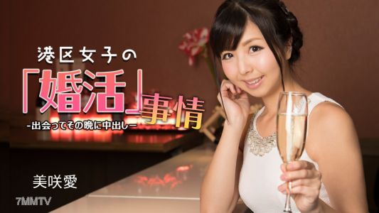 032624_001 港区女子の婚活事情 ~ 出会ってその晩に中出し ~