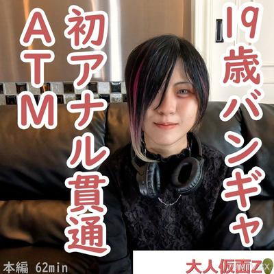 fc2-ppv 4462228 19歲的えりな,首次拍攝視覺系暴力樂團。內射後,大量灌入肛門。接著初次貫通後直接ATM。此外,用電動按摩棒折磨她並再度內射。