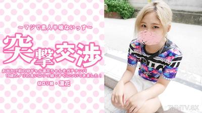 HEYZO-3417 Rinka Nakamura 【rinka】 Street-harassing Rinka before she goes out! This 19-year-old cheerful loli immediately followed along! Ambush negotiation