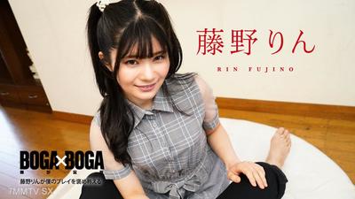 091324-001 BOGA x BOGA 〜藤野りん稱讚我的遊戲表現〜 藤野りん