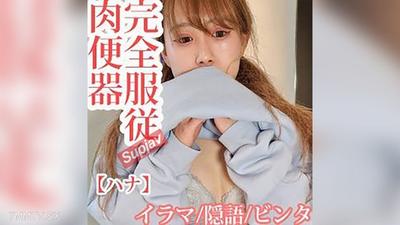 fc2-ppv 4542609  【不定期販売】勝気なタトゥーギャルを屈服させる/完全服従　肉便器【ハナ】 [有]