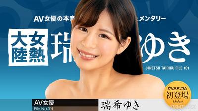 112224-001 女熱大陸檔案.101 瑞希由紀