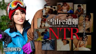 011726_001 迷失在雪山里!NTR給男朋友的朋友